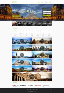 旅游网站设计 打造吸引眼球的网页与卓越用户体验