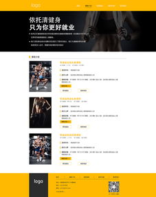 打造专业高效的健身培训学校网站设计指南