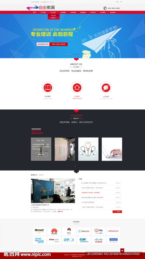 教育网站设计 图片、网页与网站设计的综合指南